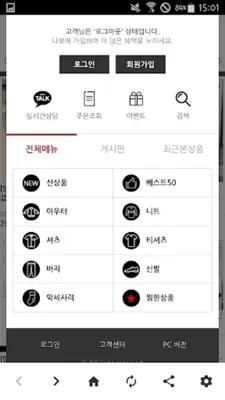 남성의류 NABBO 나뽀 android App screenshot 0